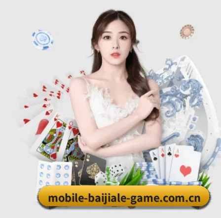 百家乐 APP